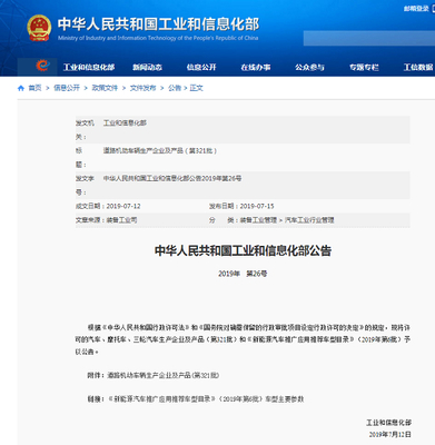 工業和信息化部發布第321批道路機動車輛生產企業及產品公告，助力產業高質量發展