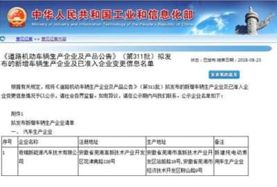 奇瑞新能源前8月銷量同比增長231%，加速布局道路機動車輛生產